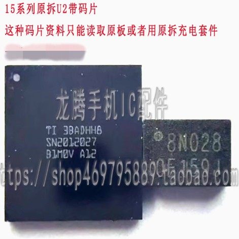 SN20120271615proU2充电IC