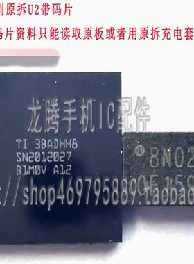 适用15 15PROMAX 16 U2 充电IC SN2012027 换U2触摸338S00946