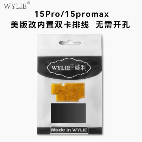 IP15Pro/15Promax美版双卡排线