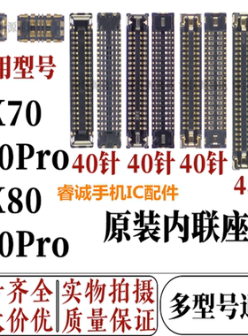 适用vivo x70 x80主板显示屏幕内联座子x70Pro x80pro尾插小板座