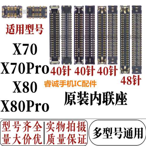 适用vivox70x80主板显示座子