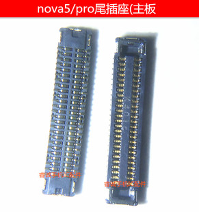 适用华为nova4e 5i pro5z屏幕排线主板显示内联座 尾插座触摸座子