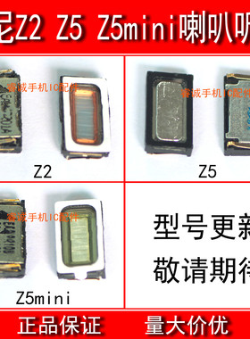适用于索尼Z2 Z5听筒Z5Mini Z3喇叭 E6683响铃 Z1 L36内置扬声器