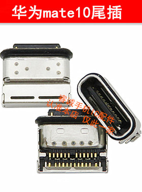 适用华为mate40RS畅享z 20 20se 20pro 20plus荣耀X10MAX X10尾插