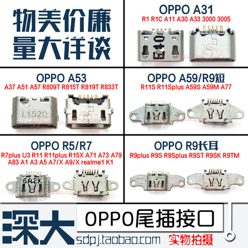 OPPO尾插R3R5R9SA59MR7plus