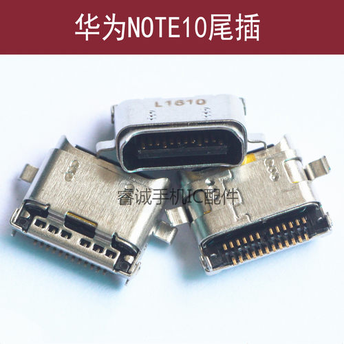 NOTE10适用华为内置充电接口尾插