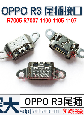 适用于OPPO R3 1100 1105 1107 R7005 R7007手机尾插usb充电接口