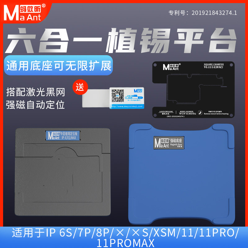 蚂蚁昕X/XS/MAX/11PROMAX夹具