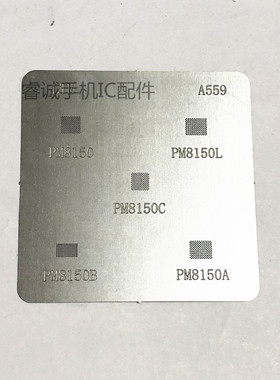 PM8150 8150A 8150B 8150L 8150C植锡网 PM8510锡网 综合网