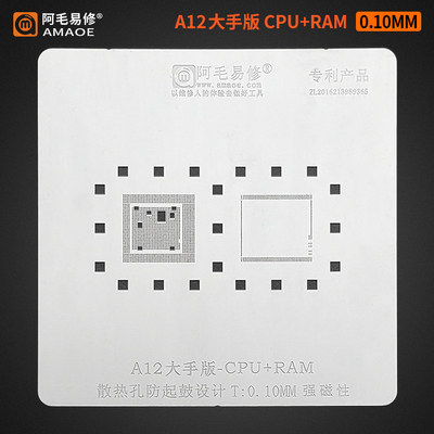 阿毛易修/A8/A9/A10/A11钢网