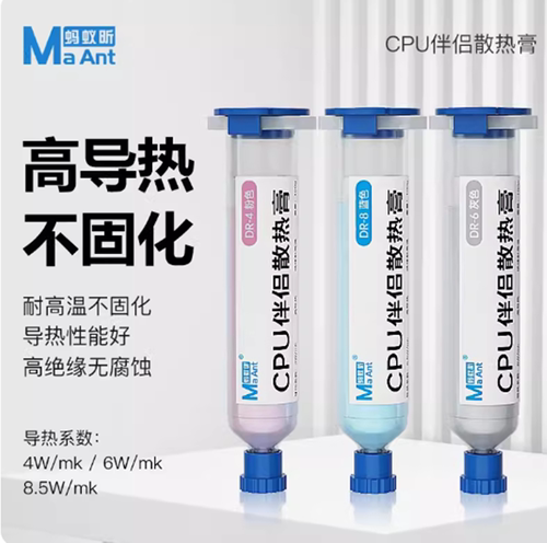 蚂蚁昕导热硅脂CPU散热膏手机