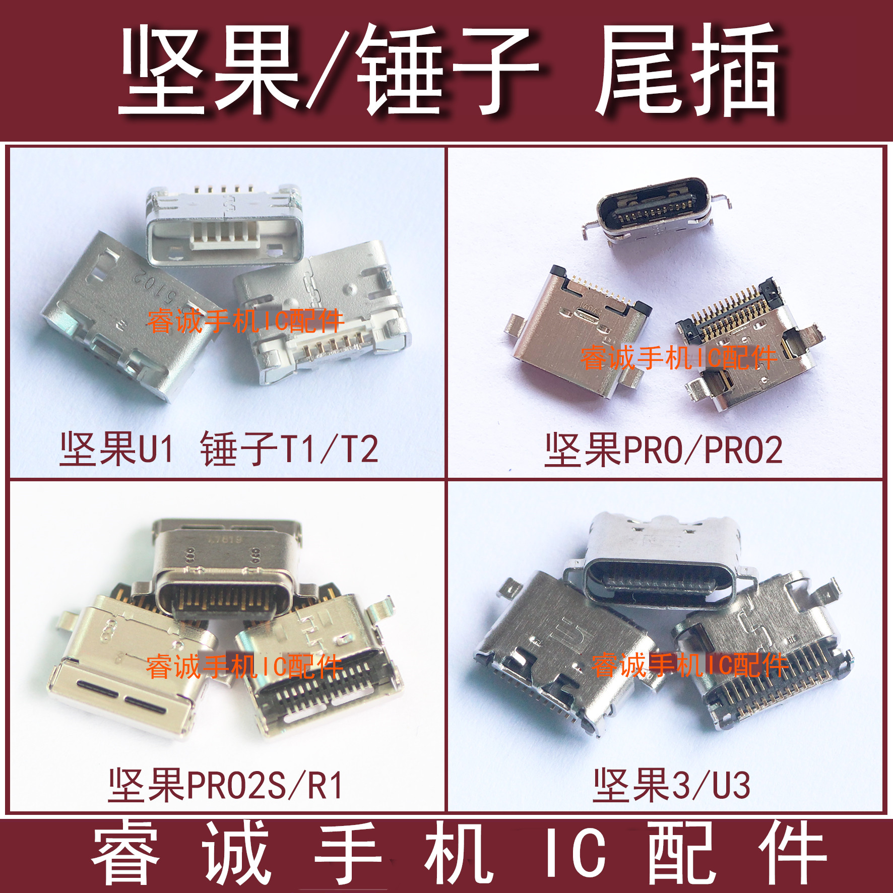 适用锤子T1 T2坚果PRO2 2S R1尾插OC105坚果3 U3充电OE106 OD103