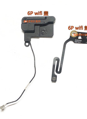 6代wi天线 6Pwifi天线盖 5.5寸4.7寸WiFi天线4.7寸5.5寸信号线