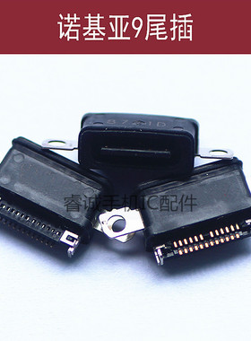 适用诺基亚9尾插充电USB接口诺基亚9PureView手机内置数据线插孔