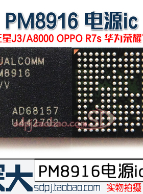 适用红米2 3X电源PM8916 0VV 001小米2S 华为4X MT6628QP 模块ic