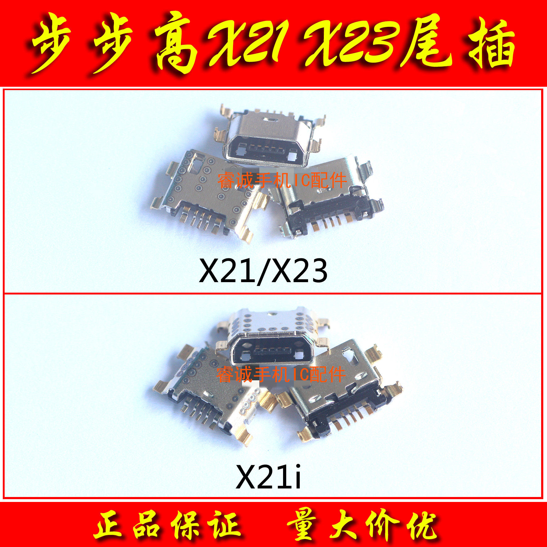 适用vivo步步高x21 x21i ud尾插 x23幻彩版x21a 手机usb充电接口