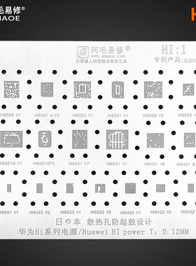 适用华为HI6555/6421/6522 Hi6523/6422/6423/6403电源ic 植锡网