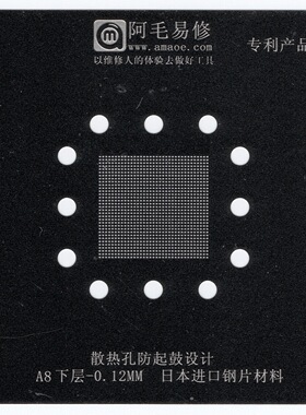 阿毛易修散热孔防鼓植锡网日本钢片不易变形A11/A10/A9/A8CPU钢网