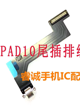 IPAD10尾插排线 A2696 A2757 IPAD10送话排线 充电排线 音量排线