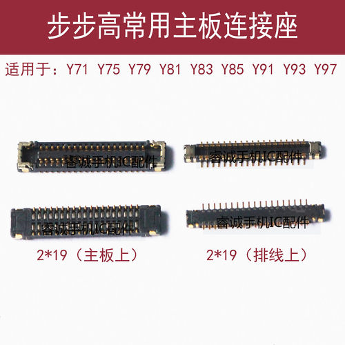 步步高Y75Y83Y97主板显示座