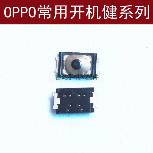 适用OPPO A57 a59S开关键R831 R830开机音量R1105 R1107电源按键