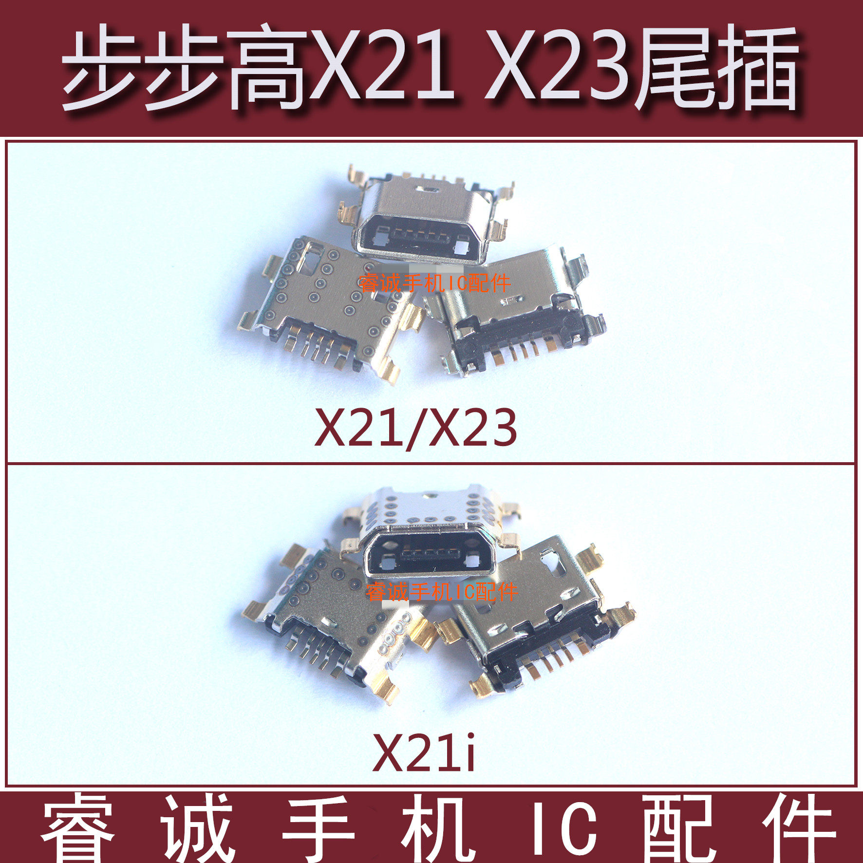 适用于vivo步步高x21 plus尾插usb接口oppo r15 x21i充电插孔x23