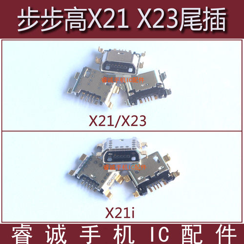 步步高X21PLUS尾插USB接口
