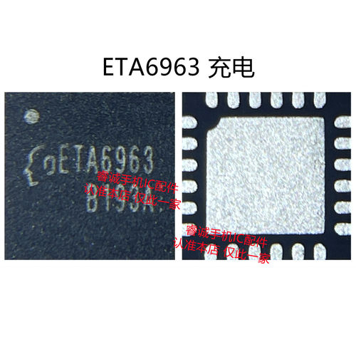 ETA6963充电icFX6728FX6727