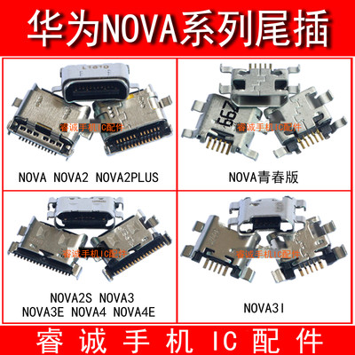 华为NOVA青春版尾插NOVA2