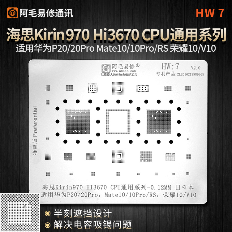 华为P20麒麟970 CPU植锡网HI3670 HI6363/1102/6423/6421V610 3C数码配件 手机零部件 原图主图