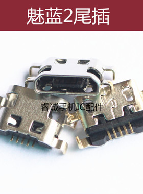 适用于魅族MX4 MX5 PRO5 MX6 PRO6 魅蓝NOTE2 3 3S 5充电尾插接口