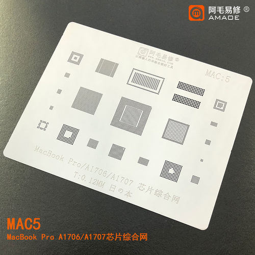 阿毛易修MAC5钢网/A1706/A1707/主板安全芯片/小IC综合植锡钢网