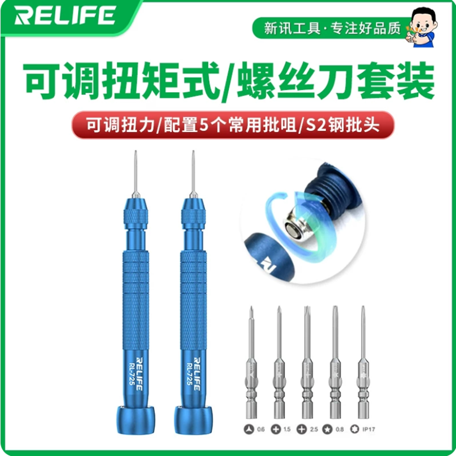 新讯725扭力螺丝批高强度螺丝刀适用苹果安卓拆手机工具维修起子