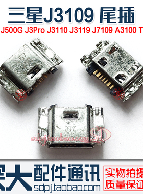 适用于三星J100 J3109 T355C J500G J3Pro J3110 J7109尾插A3100