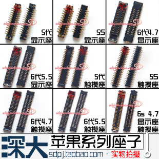 适用苹果6代6P 6S plus主板排线座子 触屏座 开机指纹 显示触摸座