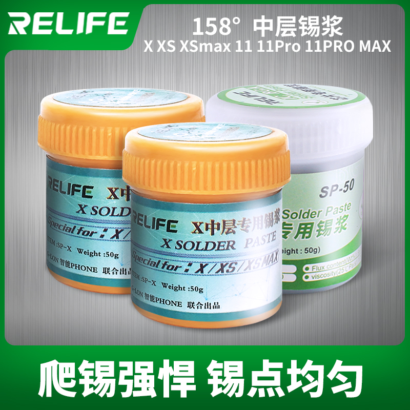 新讯工具158低温锡浆手机维修焊锡膏x中层专用芯片焊接锡泥低熔点