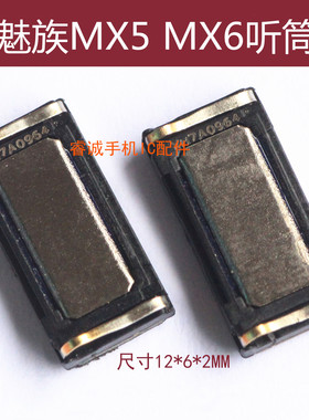 适用魅族MX4 MX5PRO MX5pro听筒PRO6 PRO6plus内置接听器U10 U20