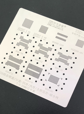 阿毛易修BGA132/BGA152钢网/U盘/SSD固态硬盘内存闪存芯片植锡网