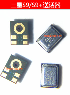 适用于三星I9300 S6 S7 I9500 S3 S4送话器 N7100 NOTE3 S5麦克风