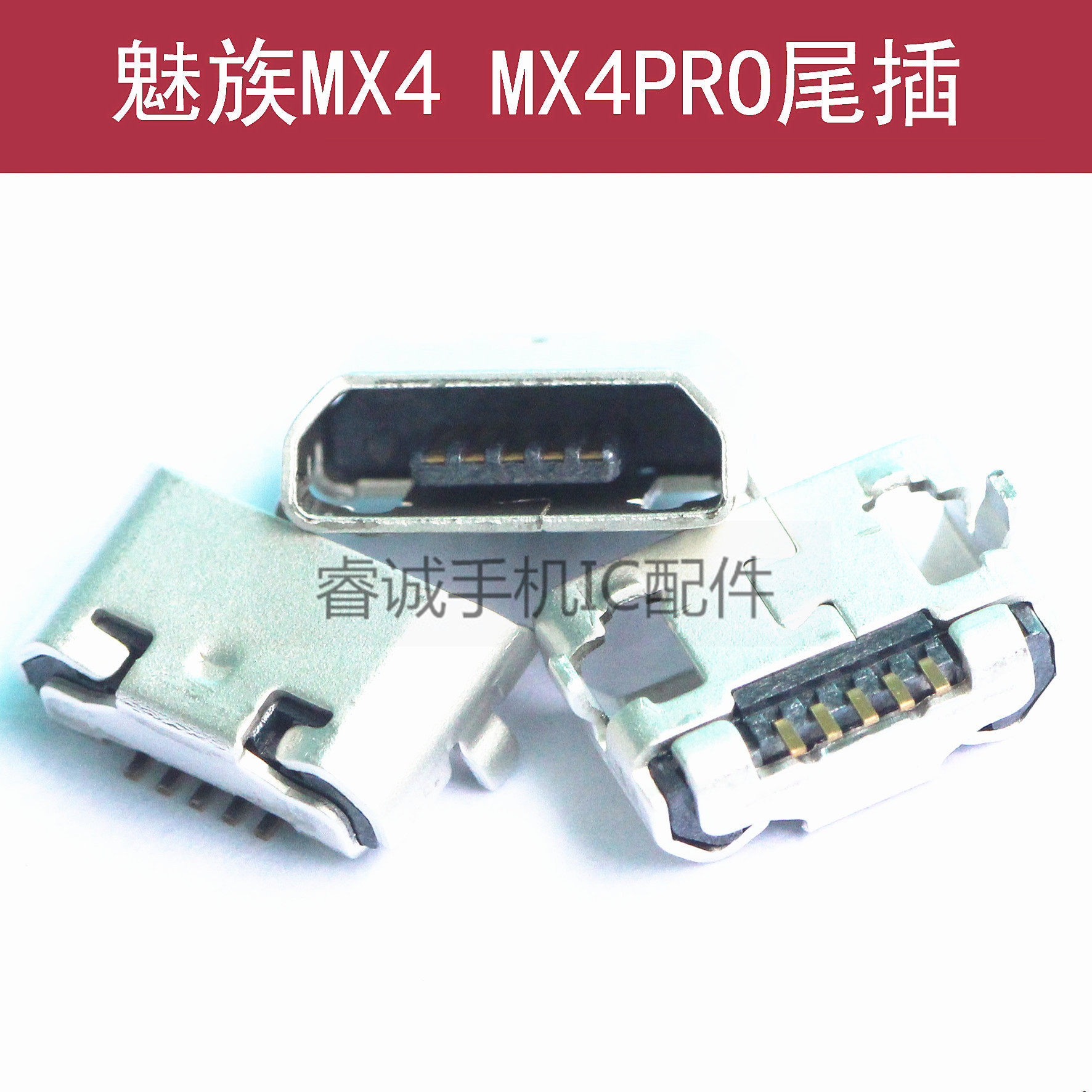 适用魅族MX3 MX4 MX4PRO尾插M351 M353 M462U M462 m460 m461充电