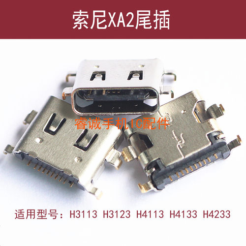 索尼XA2Ultra尾插H3113H3213