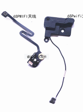 6Swifi天线 6Pwifi天线 6SPwifi天线盖 6SP wifi天线 6代天线盖