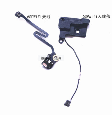 天线盖6swifi天线6pwifi天线6SP