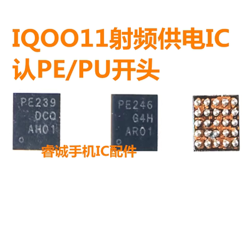 IQOO11射频供电PMR735D供电IC