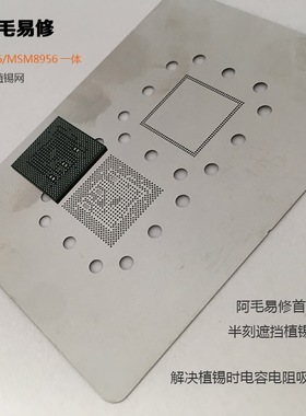 阿毛易修半刻遮挡植锡网MSM8956MSM8976CPU钢网解决电容吸锡问题