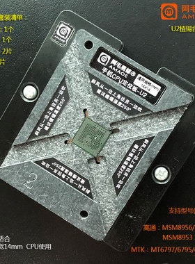 阿毛易修手机CPU植锡台U2/MSM8953/8956/8976/MT6797/6795/6595等