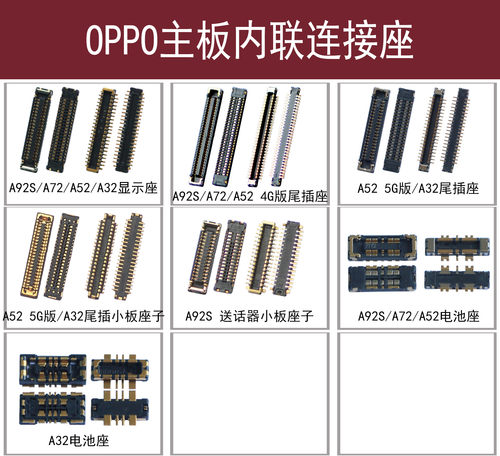 OPPOA92S显示座子A72A32尾插