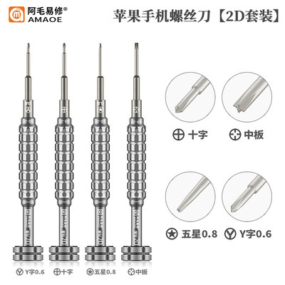 阿毛易修铝钻2D/3D螺丝刀安卓苹果手机维修拆机螺丝刀S2合金批头