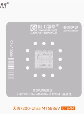 阿毛易修 天玑7200 Ultra 植锡网 MT6886V CPU钢网