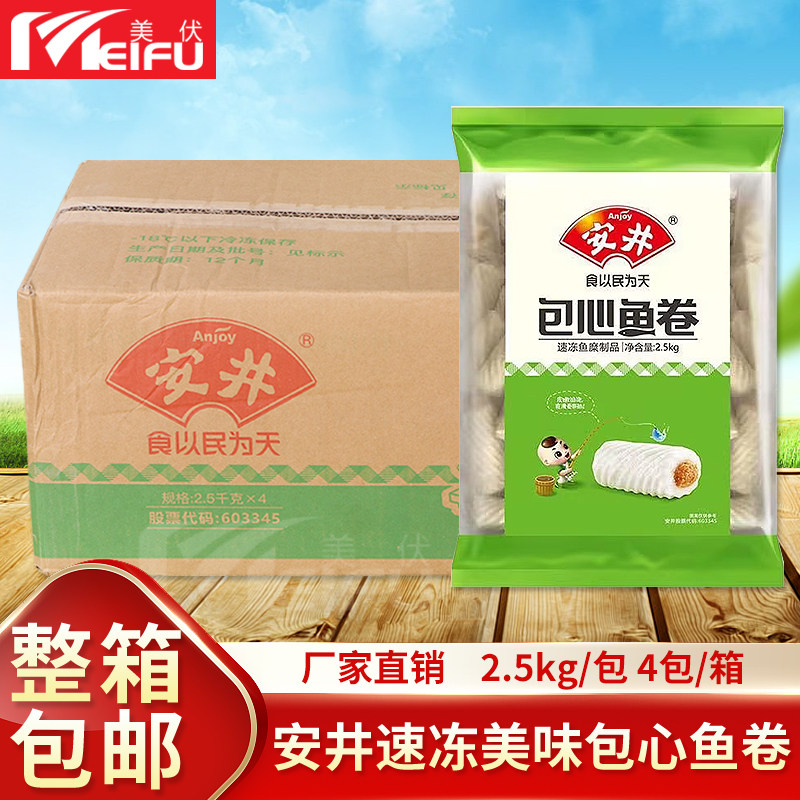 安井包心鱼卷10kg麻辣烫火锅食材